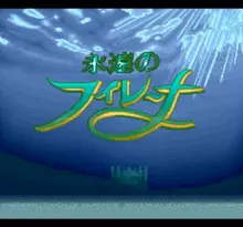 Image n° 1 - screenshots  : Eien no Filena